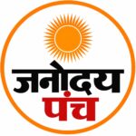 जनोदय पंच डेस्क